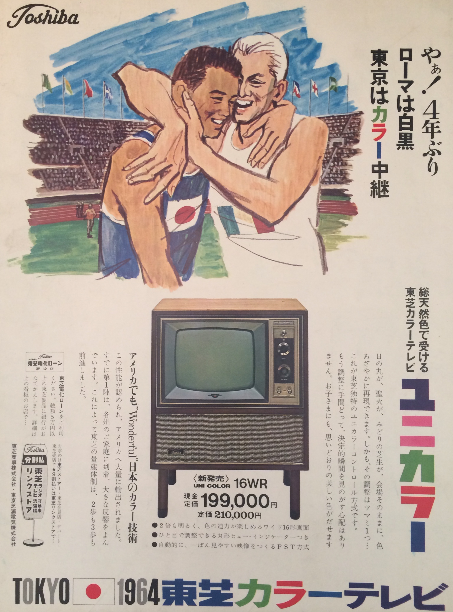 The Three Sacred Treasures of Post-War Japan: a television, a